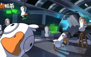 《鹅鸭杀》手游 「鸭力测试」正式开启。